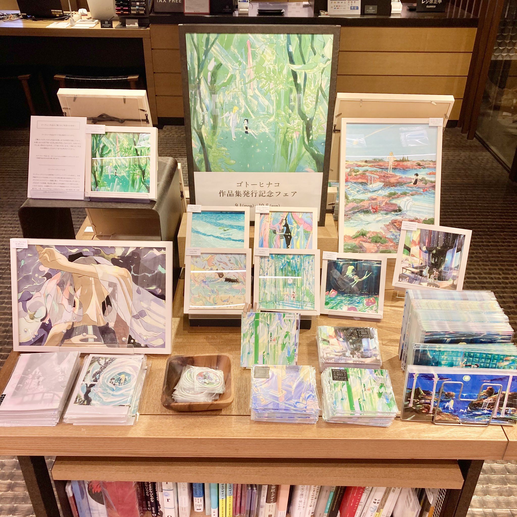 ゴトーヒナコ@「出版記念フェア」京都岡崎蔦屋書店~10/5