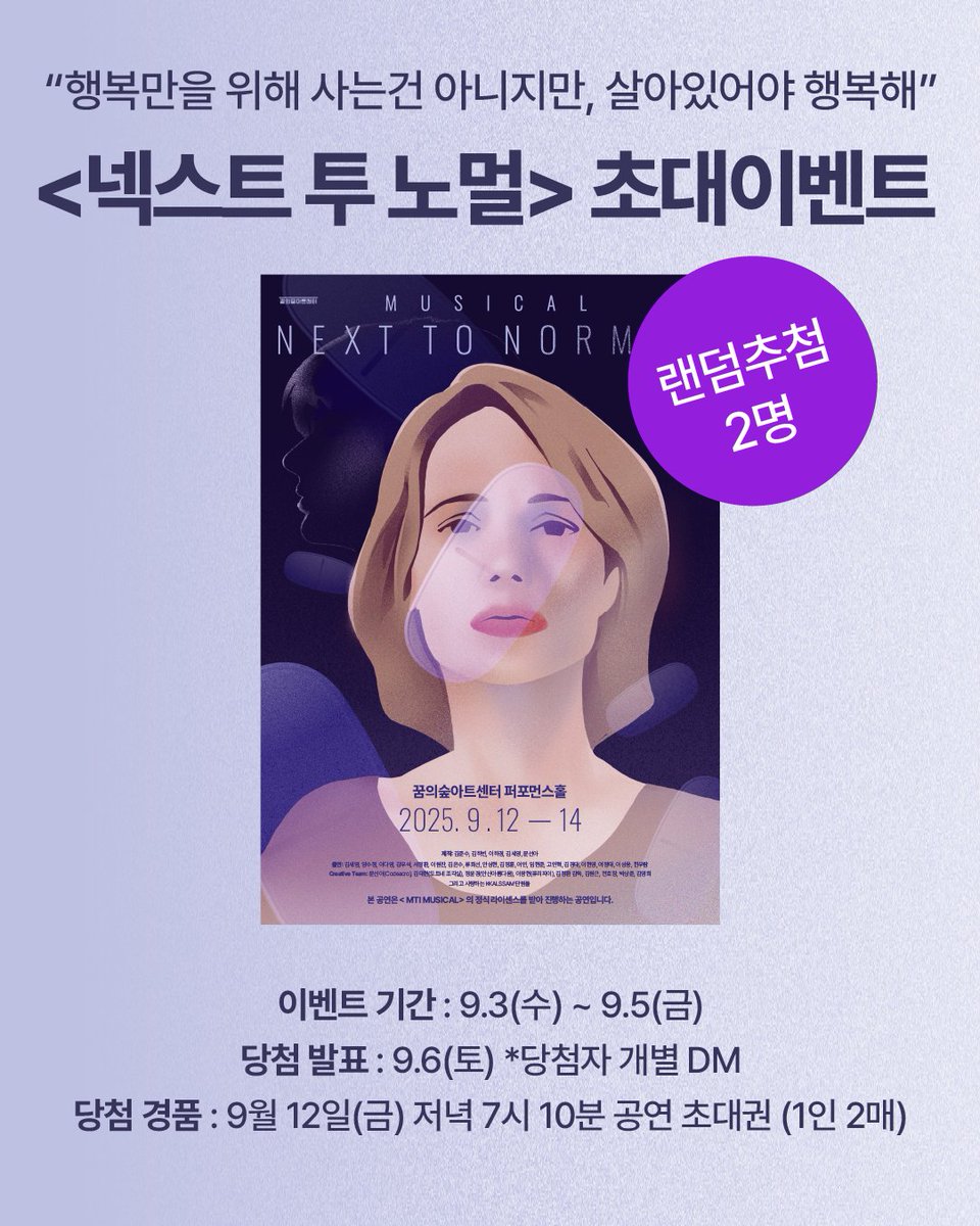 뮤지컬 넥스트투노멀 | 극단 KKALSSAM tweet media