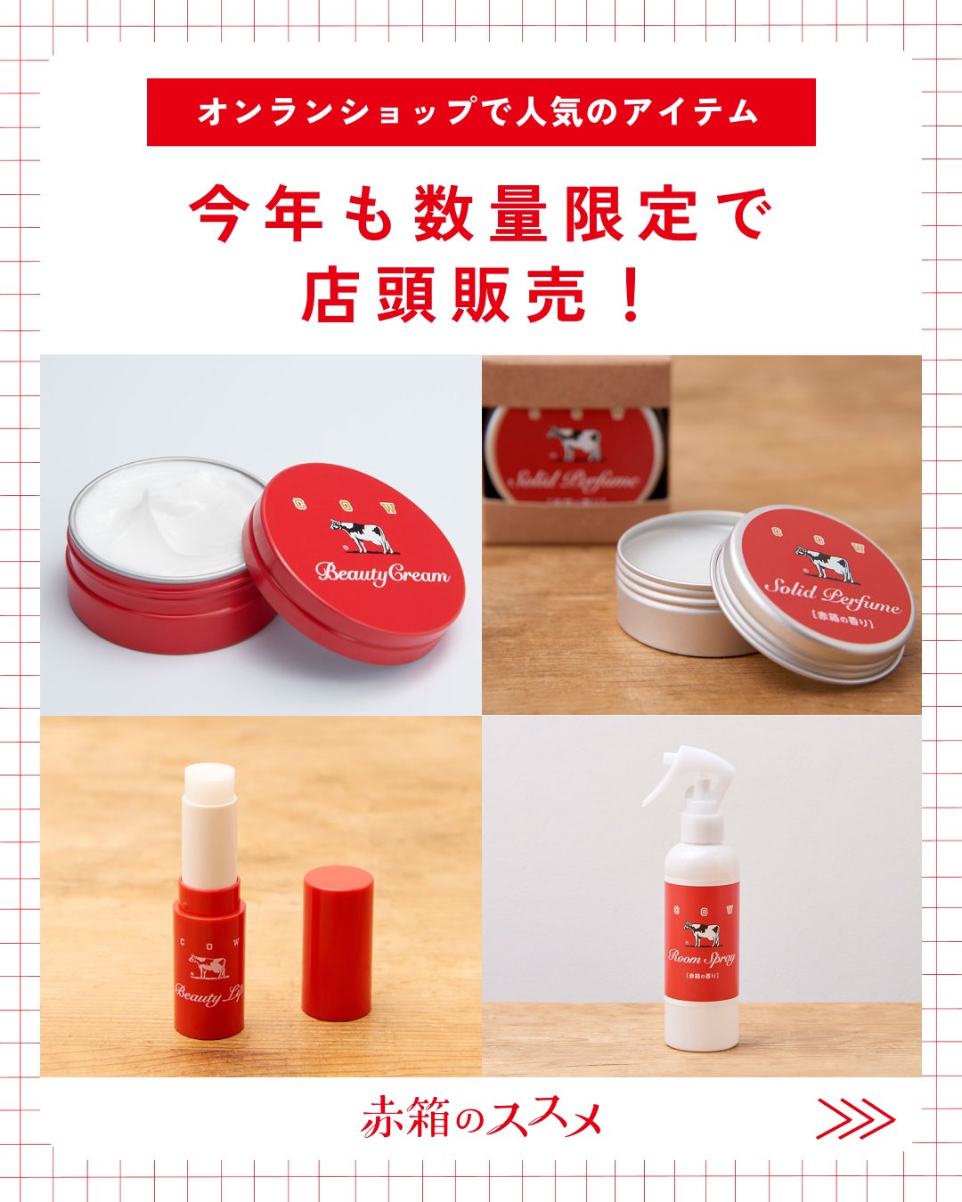 牛乳石鹸公式 (@cowsoapcp) / X