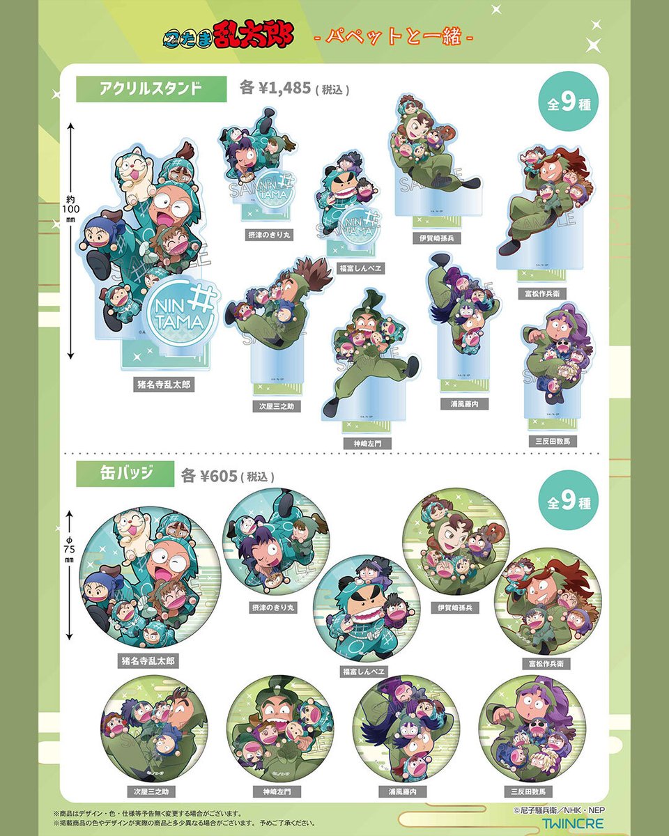 忍たま乱太郎』第33シリーズのメインビジュアルグッズが登場