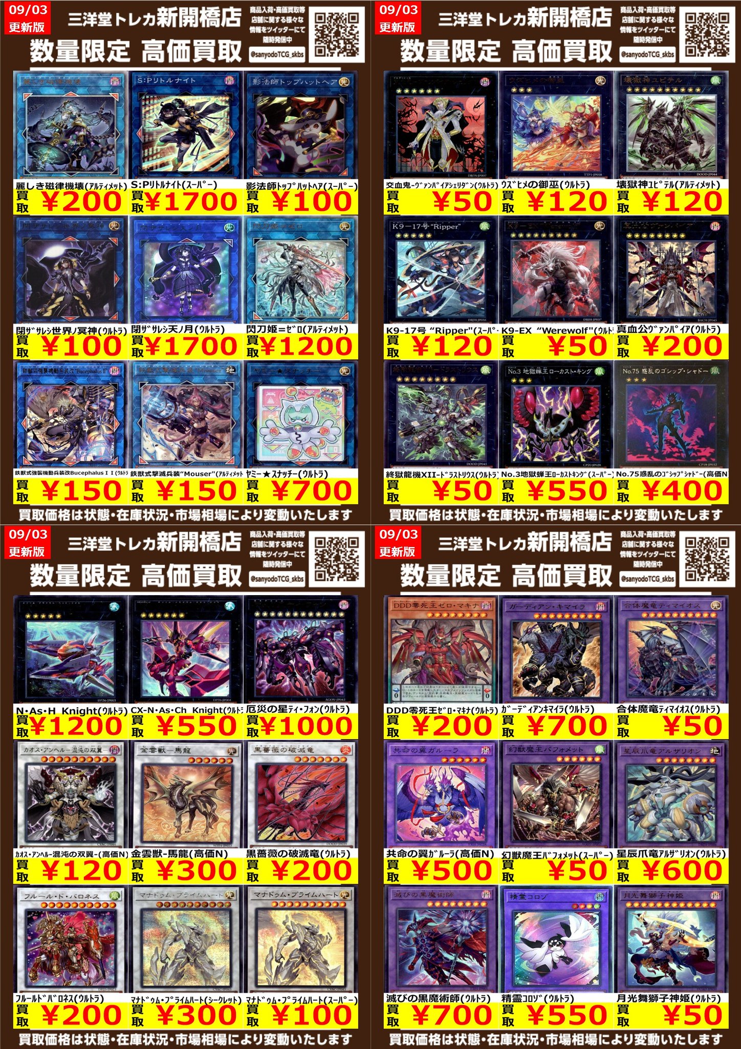三洋堂トレカ館⭐️新開橋店⭐️トレカスタッフ募集中！！ on X