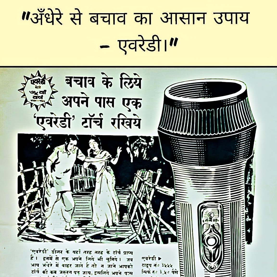 चाहे कोई दार्शनिक बने, साधु बने या मौलाना बने. अगर वो लोगों को अंधेरे का डर दिखाता है, तो ज़रूर वो अपनी कंपनी का टॉर्च बेचना चाहता है। 
~ हरिशंकर परसाई