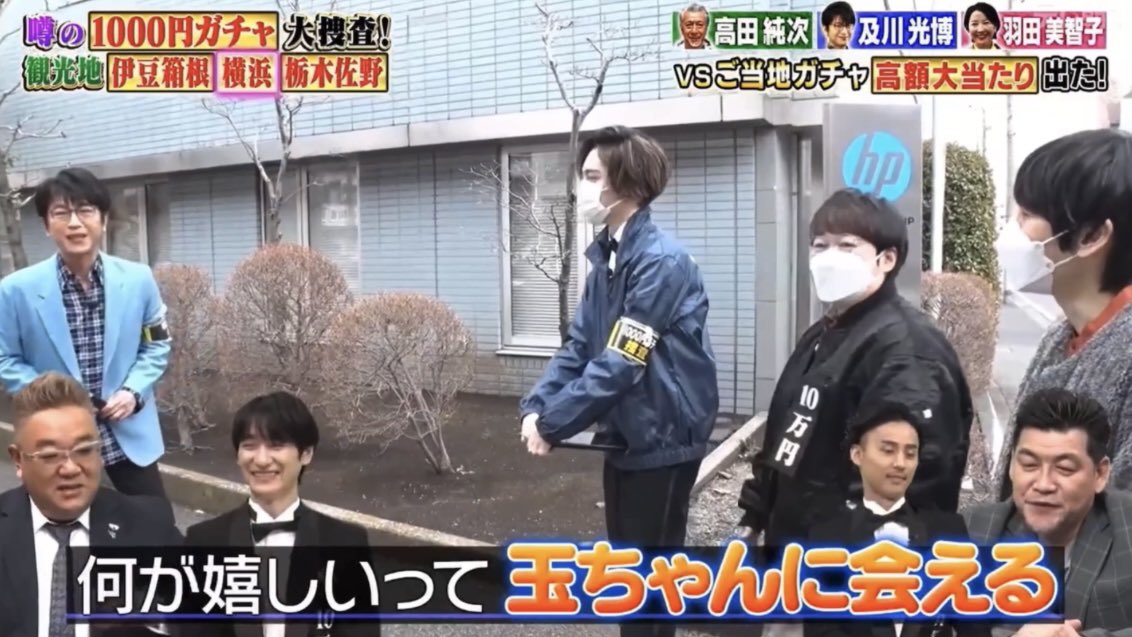 #玉森裕太 #及川光博