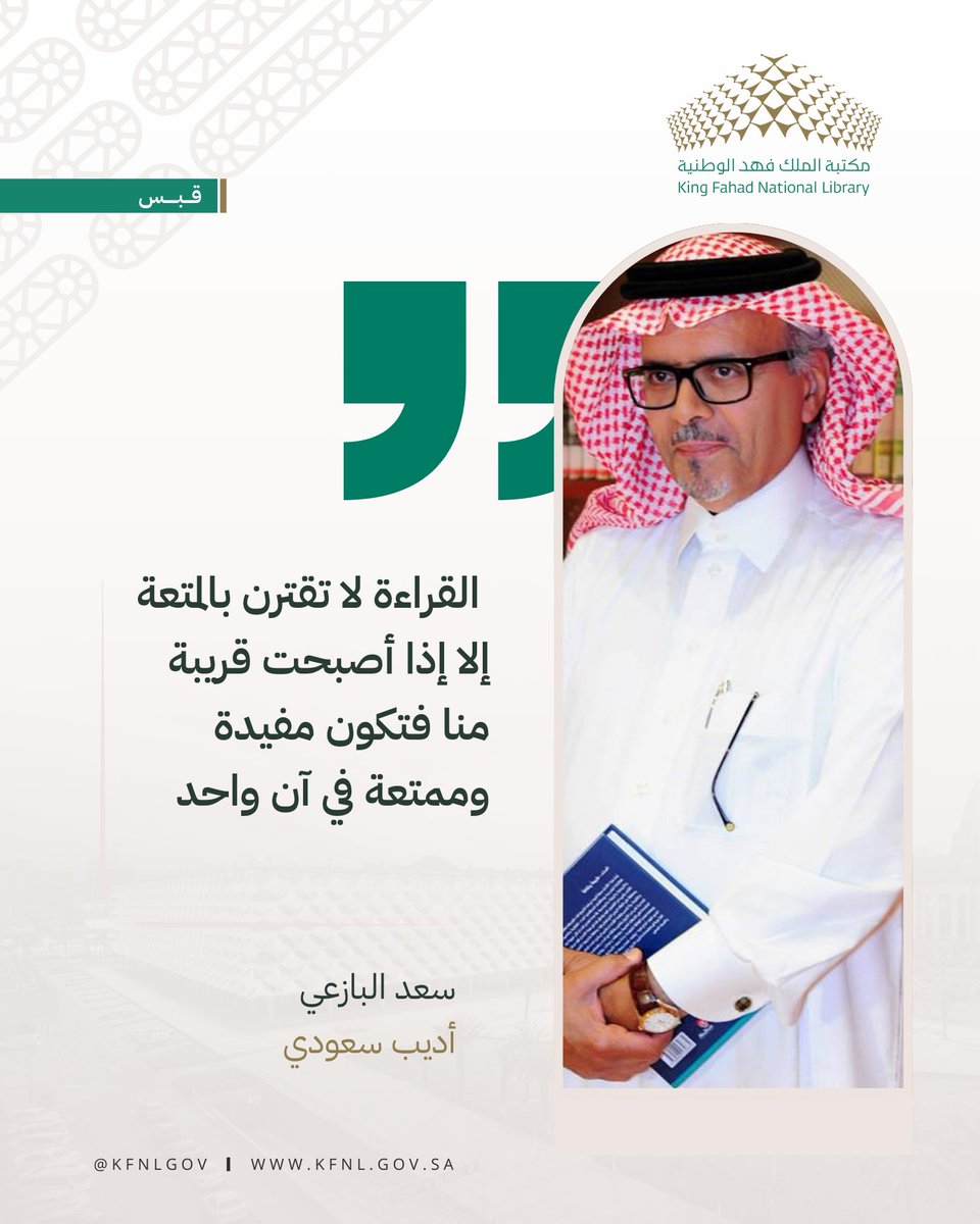 #قبس
#مكتبة_الملك_فهد_الوطنية