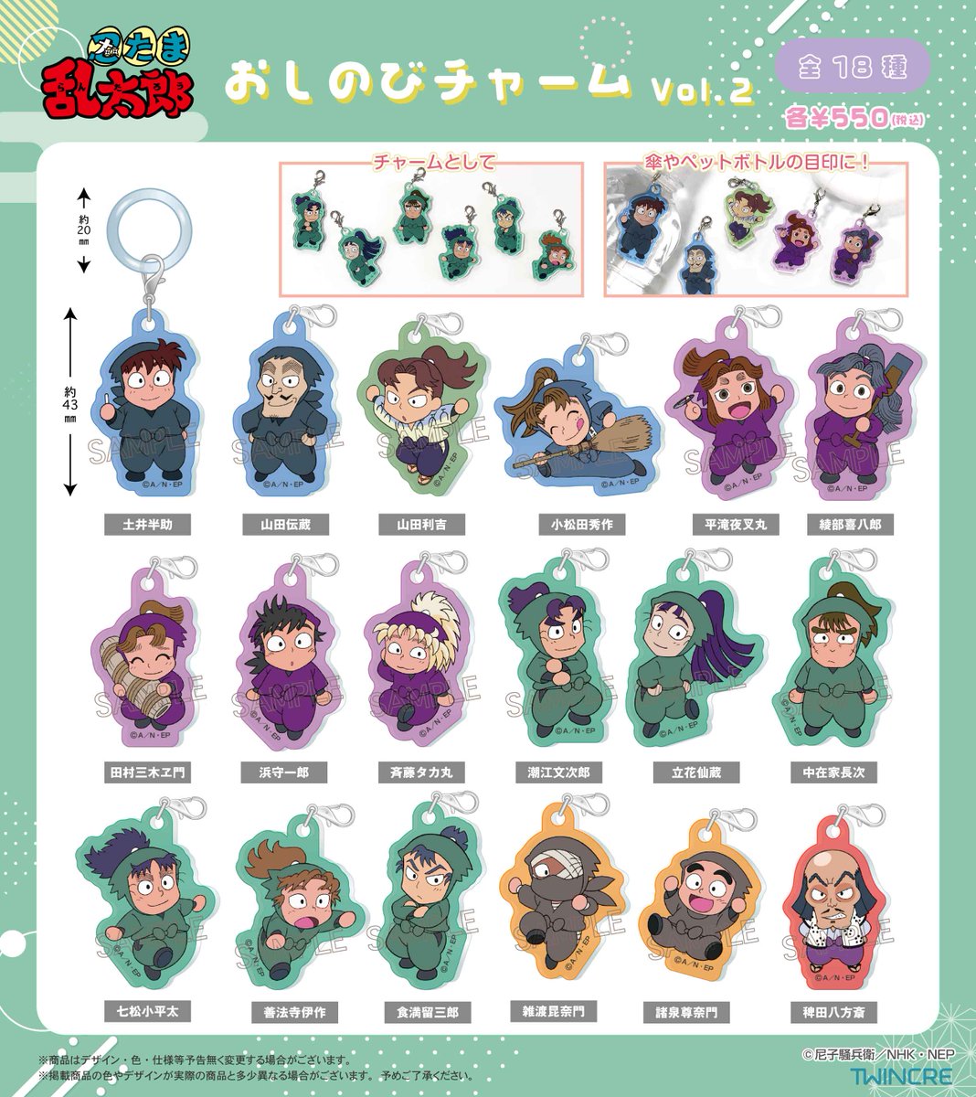 忍たま乱太郎』より私服姿の躍動感あふれるアクリルスタンドや、傘や