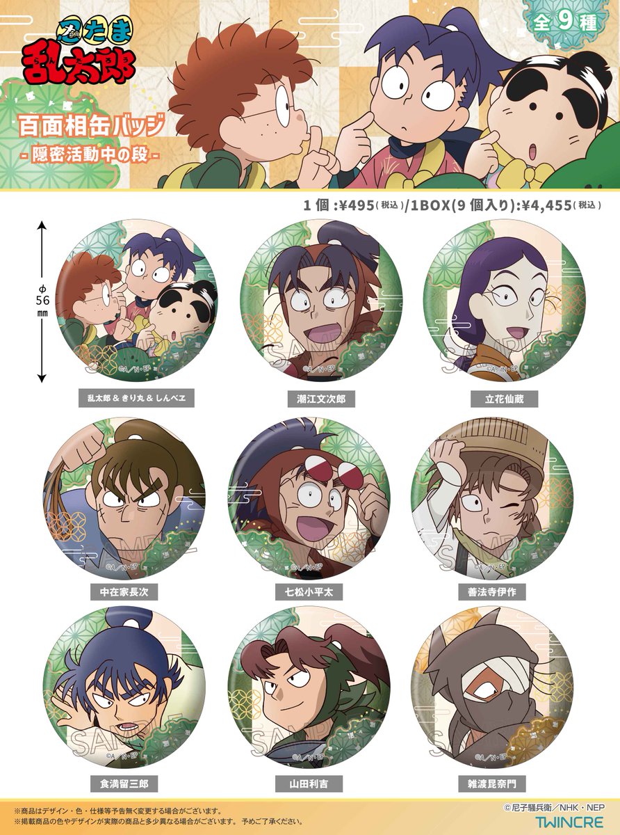 忍たま乱太郎』より私服姿の躍動感あふれるアクリルスタンドや、傘や