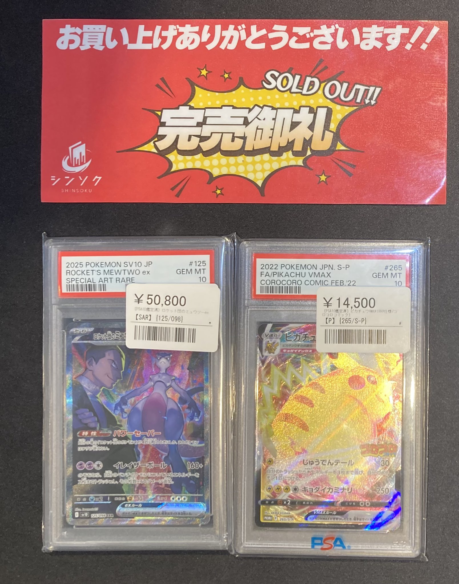 シンソク秋葉原本店@ポケカ ワンピ カードショップ 買取 PSA鑑定