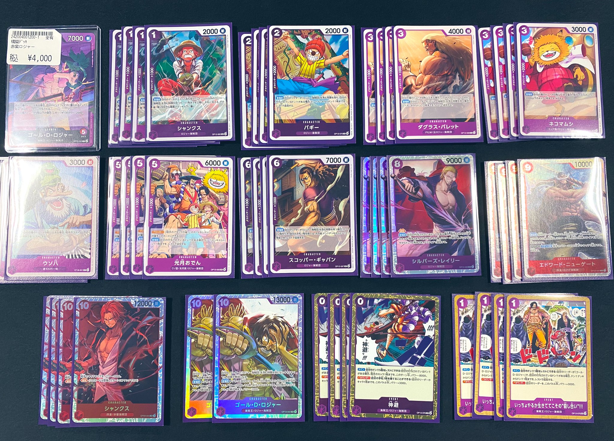 赤紫ロジャーデッキ ワンピースカード