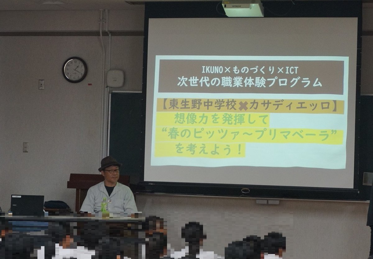 ikuno_education's tweet photo. 【 #IKUNO未来教育ネットワーク 】
8/26 ＃東生野中学校 １年生は ＃カサディエッロ (桃谷駅前商店街)塚本オーナーから ＃次世代の職業体験プログラム [春のピッツァ～プリマベーラを考えよう]の講義をお聞きしました。そして次回の「企画提案書作成」にむけて各々がアイデアシートを記入しました！ https://t.co/aOB577VDs8