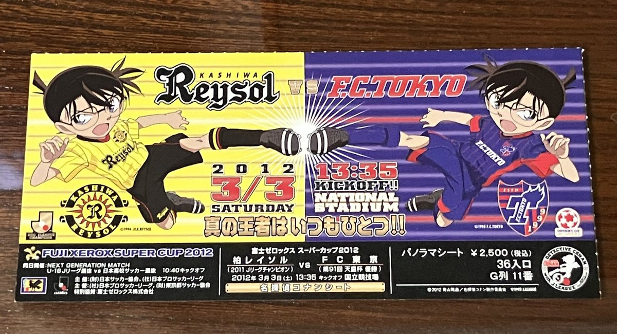 soliyu's tweet photo. すんごい昔のチケット出てきた。2012ゼロックス杯。たぶんこの年が1番コナングッズ買ってた。 https://t.co/XECCSYQYdN