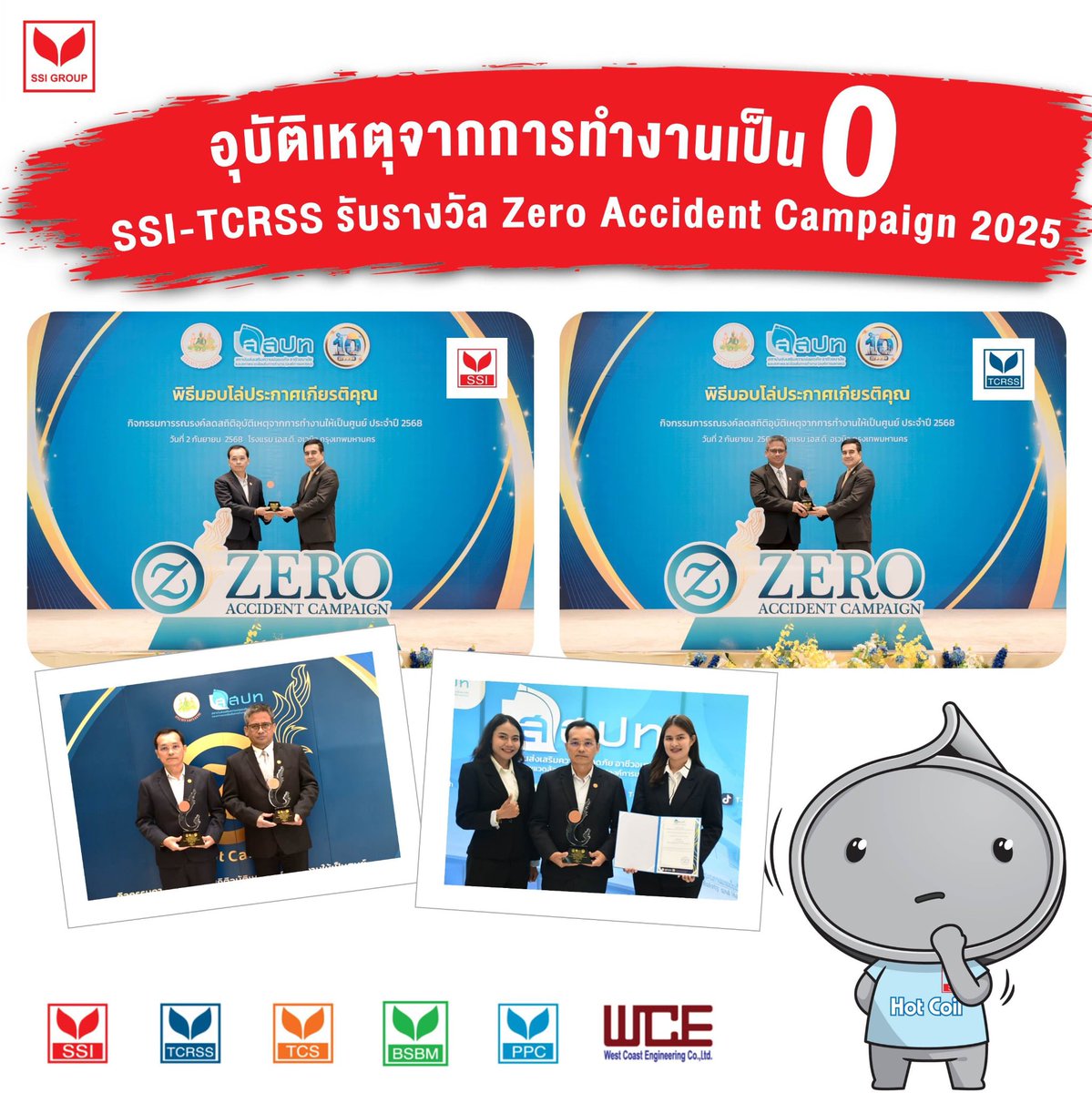 SSIGroup1's tweet photo. ✨ อุบัติเหตุจากการทำงานเป็นศูนย์ ✨
SSI และ TCRSS คว้า 2 รางวัลเกียรติยศในงาน Zero Accident Campaign 2025 🎉

 👉🏻 https://t.co/rDVZloh8zp

#ZeroAccident #SSISteel #SafetyCulture https://t.co/i0Pp7ae0TG