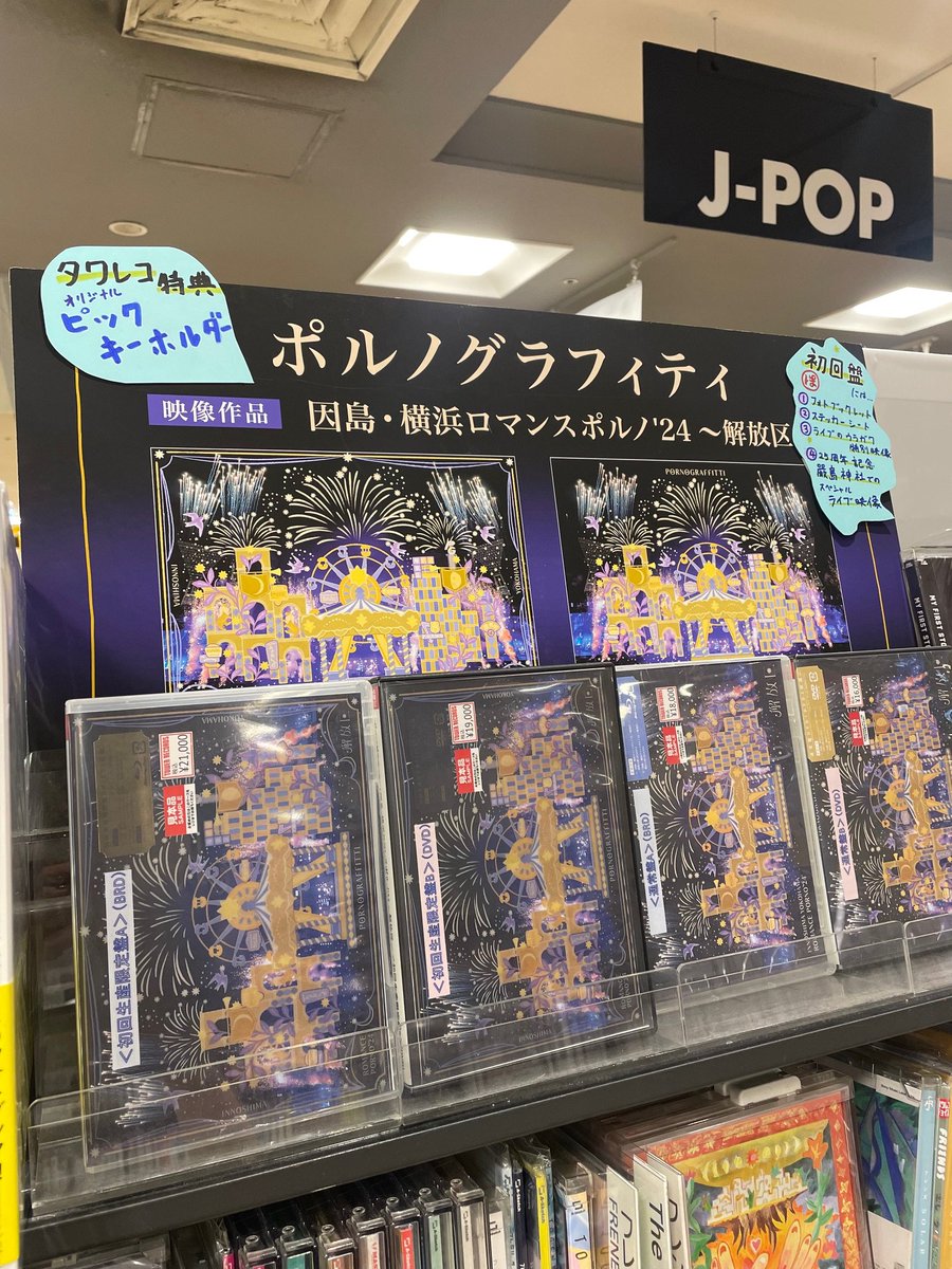 ポルノグラフィティ】 ポルノグラフィティ ライブBlu-ray&DVD『因島