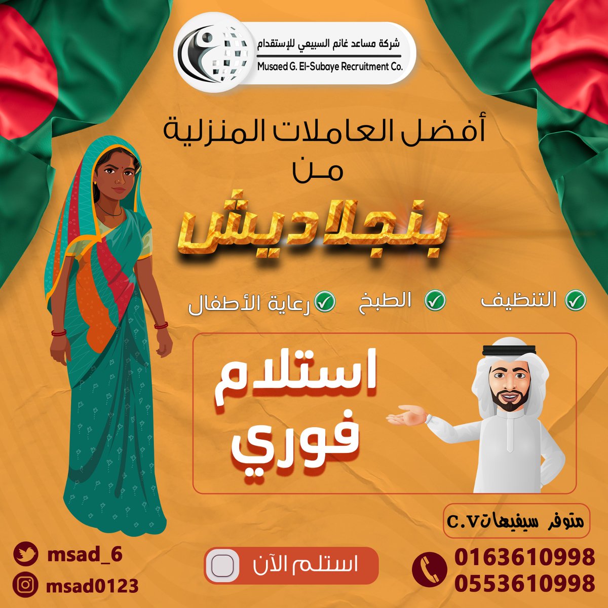 🔥 شركة مساعد للاستقدام 🔥 
اختيارك الافضل ثقة وضمان 👌متاح الان أكثر من 1000سيرة ذاتيه للعاملات
👈للعروض والخصومات الخاصة بالاستقدام  شركة مساعد للاستقدام زوروا موقعنا واختار  الأنسب لك حسب احتياجك
(اندونيسيا-سيريلانكا - بنجلاديش -كينيا - اثيوبيا)
👇ksarecruitment.com