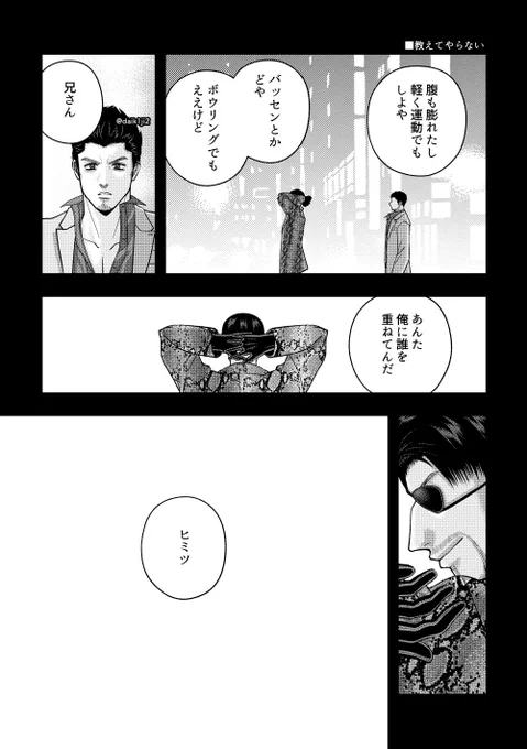 【真←桐】教えてやらない
いつか真桐になる二人 