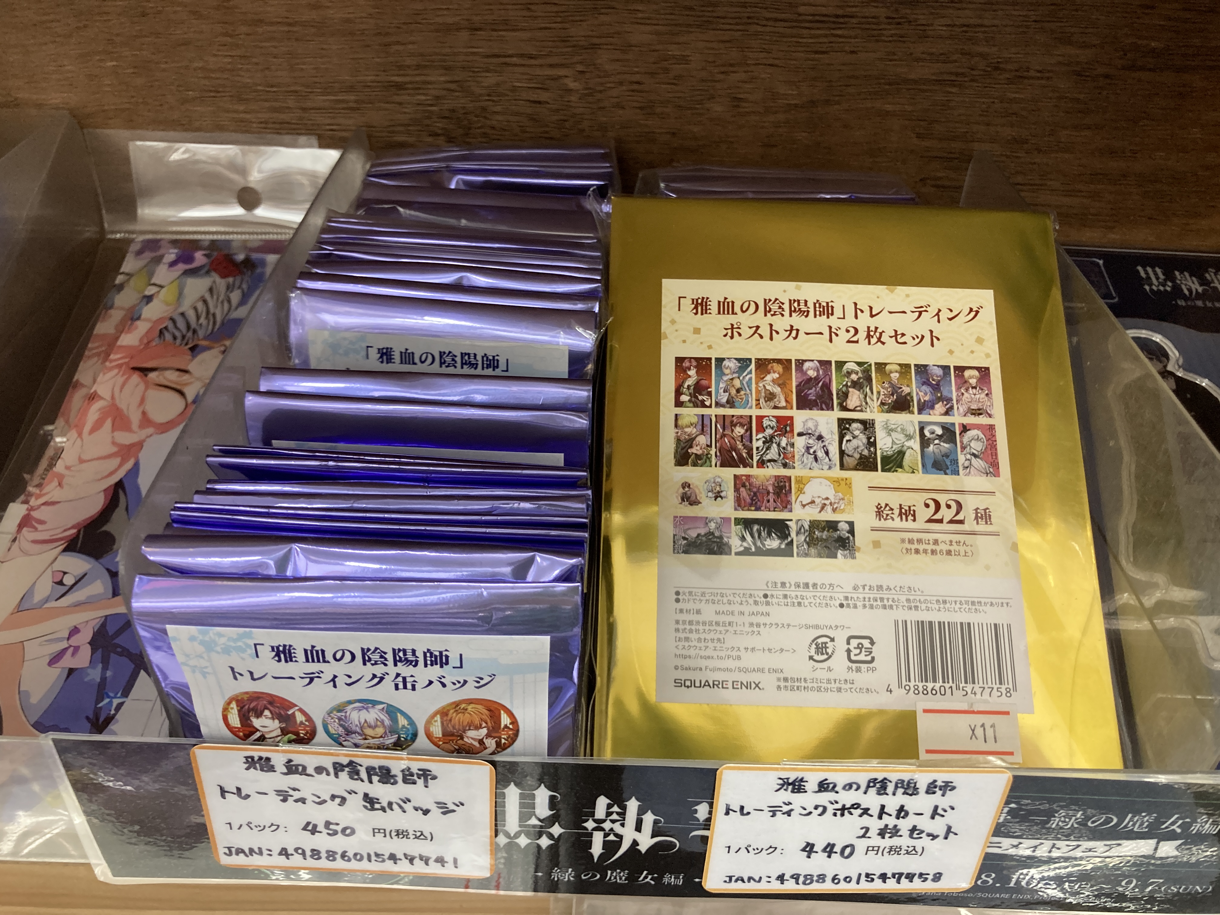 雅血の陰陽師 1〜7巻　全巻セット　新品未開封シュリンク付き　ミニ色紙7枚　全種 新品 / 雅血の陰陽師 (1-7巻 最新刊) 全巻セット : 漫画全巻