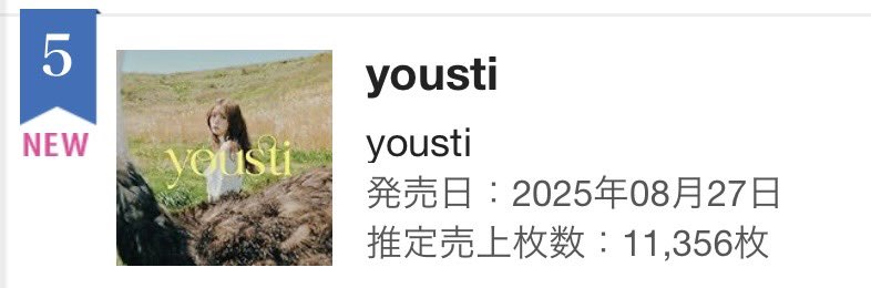 yousti ファーストミニアルバム オリコン週間アルバムランキングで初