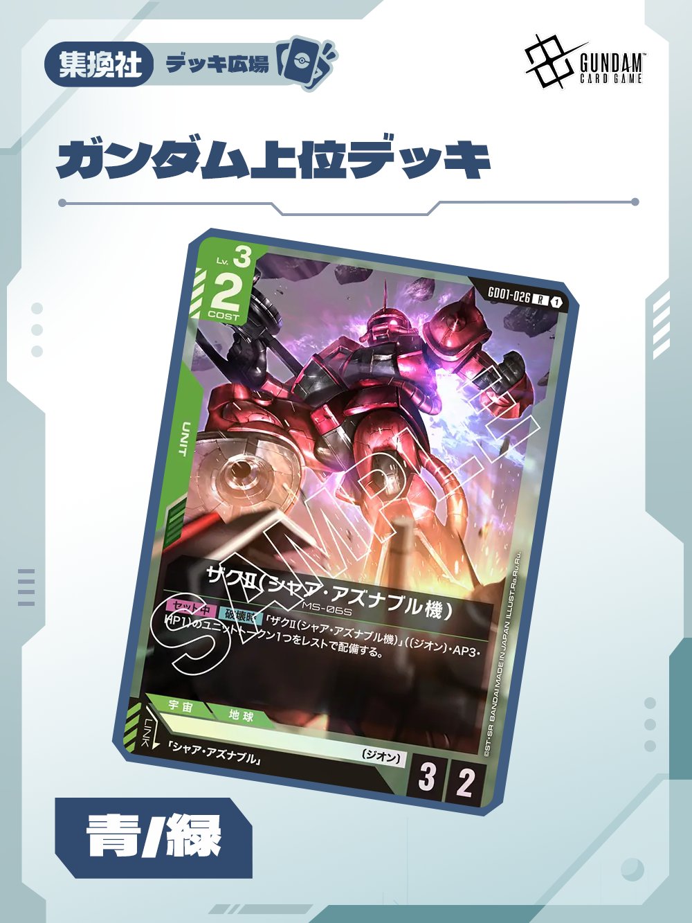集換社GCG【ガンダム】 on X: 