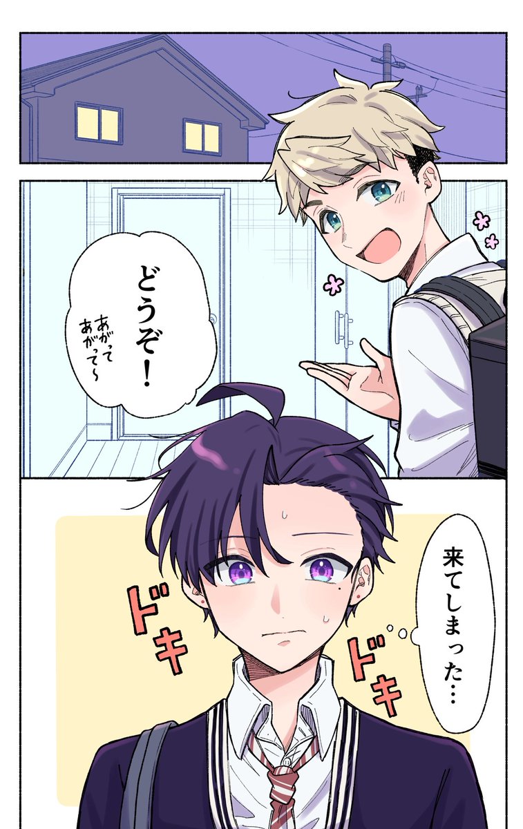 ドキドキ💓 | 直正也（じきまさや） さんのマンガ | ツイコミ(仮)