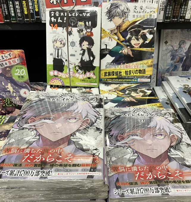今日の新刊📢 『文豪ストレイドッグス』27巻 『文豪ストレイドッグス