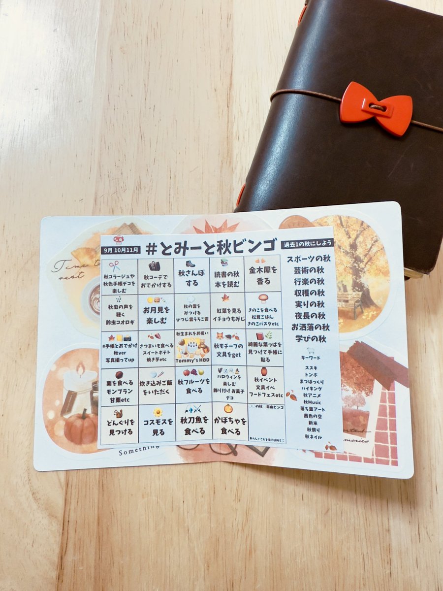 15twinkle15's tweet photo. いつも素敵なデータ、ありがとうございます！
やっとデコできる余裕ができたのでるんるん。夏ビンゴは参加できなかったから、楽しみ♪
#とみーと秋ビンゴ
#とみーずるーむ https://t.co/I8XhbMWiIh