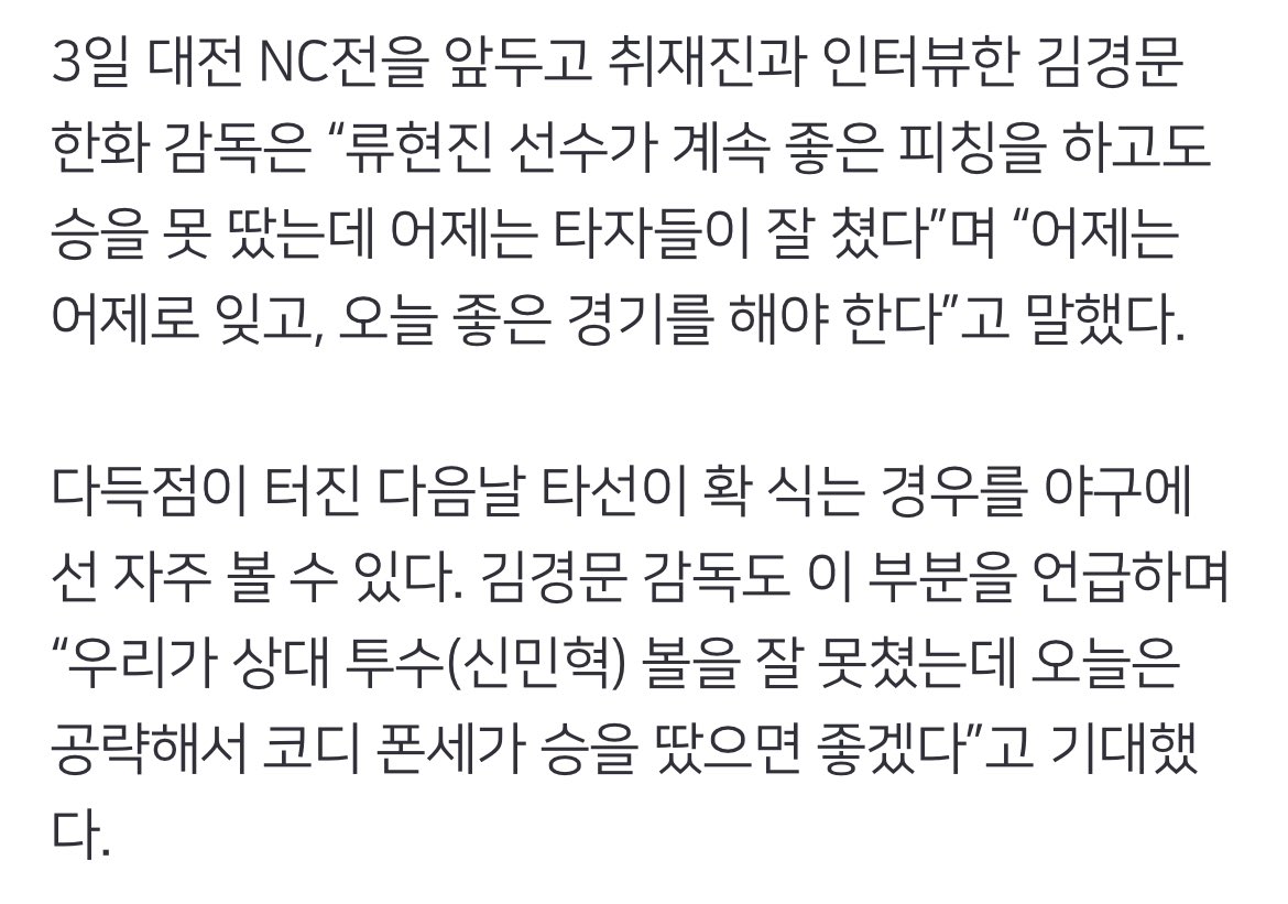 한화, 23년 만에 20득점+ 대폭발…김경문 감독 ＂어제는 어제로 잊고＂ 동일 라인업 가동 (출처 : 네이버 스포츠) naver.me/FSSvaWCH
