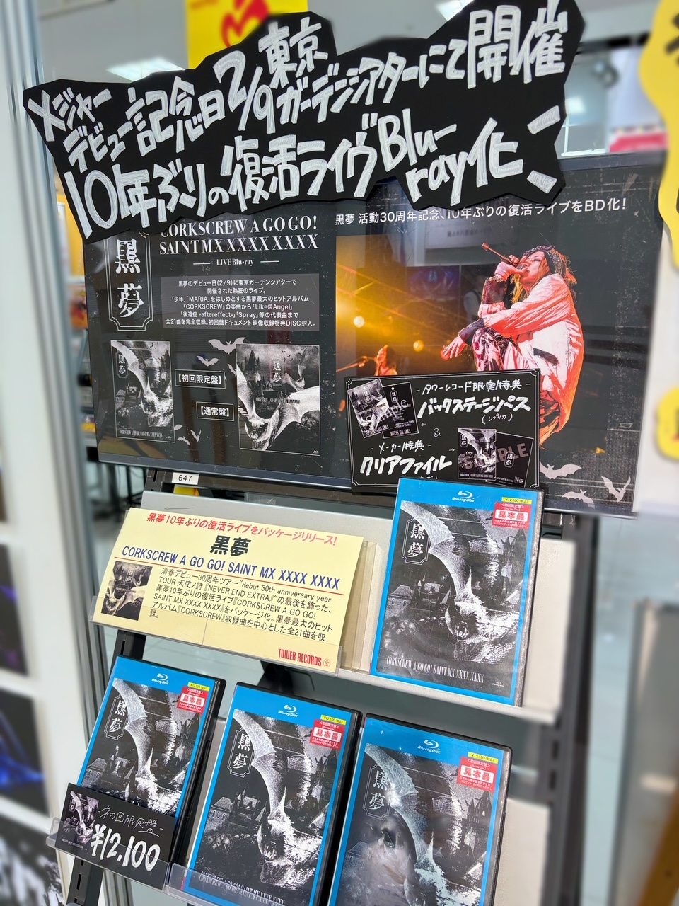 黒夢/LIVE OR DIE Corkscrew A Go Go Blu-ray 黒夢 ライブBlu
