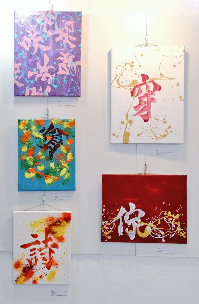 明日より7日までART STORE IYNにて「IYN選抜作品」展を開催致します。

IYNがおすすめする、様々なジャンルの素敵な作家様達が制作された個性溢れる魅力的な作品を是非ご覧ください。

皆様のお越しを心よりお待ちしております。

展示風景vol.9

#IYN #イラスト #アート #オリジナル  #art #創作