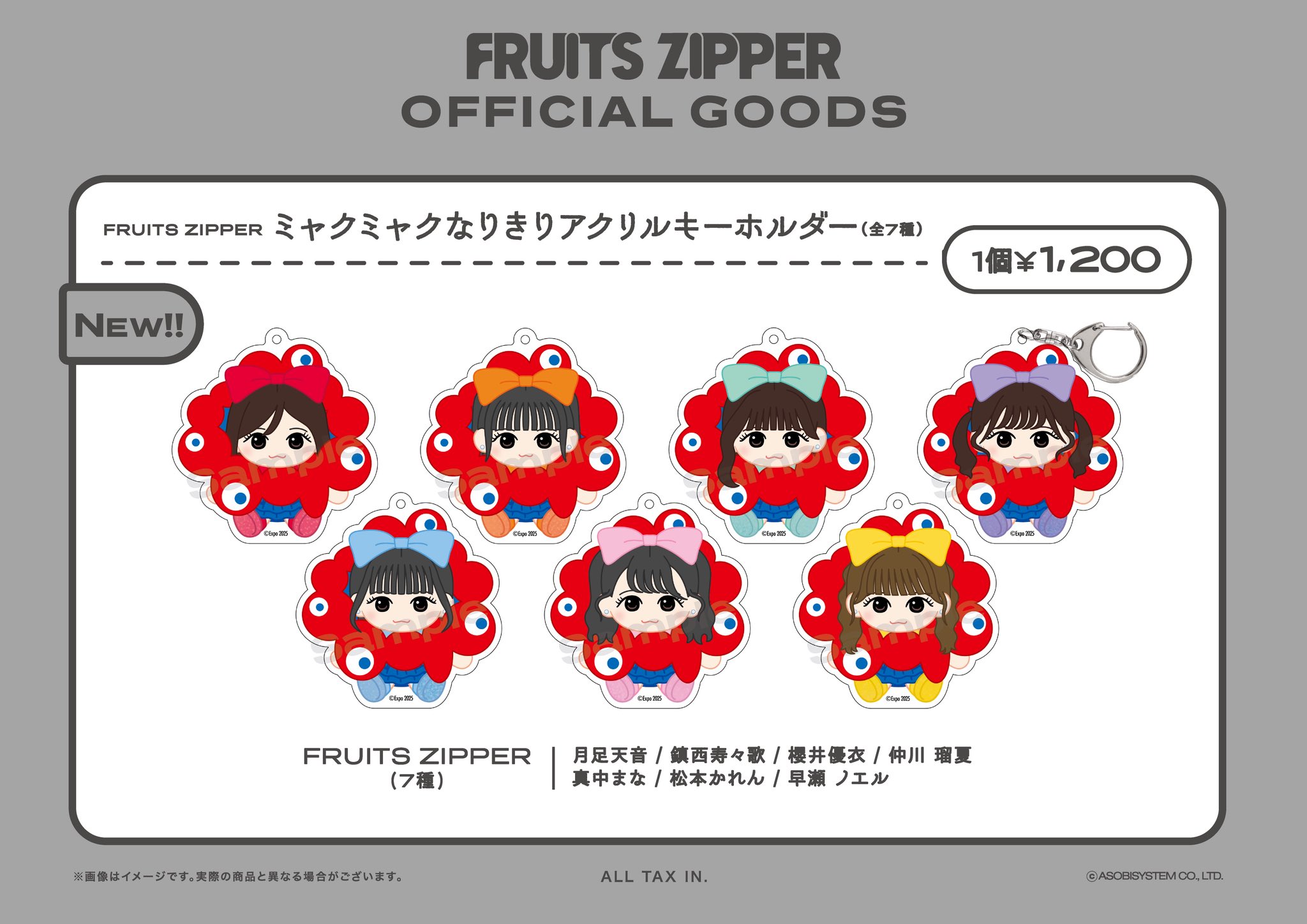 FRUITS ZIPPER アクリルキーホルダー FRUITS ZIPPER アクリルキーホルダー～GiGO限定～ | オンライン