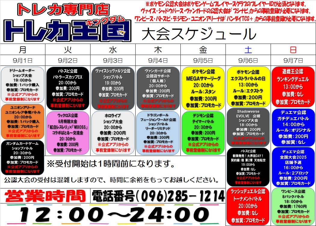 今週の大会スケジュールになります。
