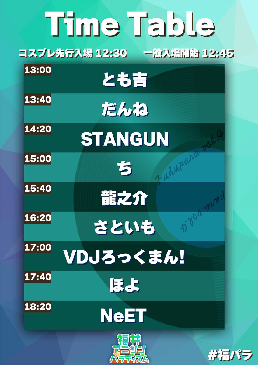 #福パラ 今月開催‼️

🗓9月13日(土)
⏰13:00～19:00
コスプレ先行入場　12:00〜
一般入場　12:50〜
💴2000円(学割・コス割1500円)
📍福井市中央公園
🏷#福パラ #福パラ参加表明

詳しいイベント情報はこちら↓↓
twipla.jp/events/688907