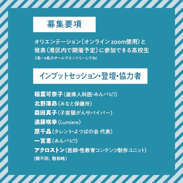 高校生向けに「子宮頸がん予防啓発のアイデアステッカーをつくる」イベント開催します！
参加者大募集中。