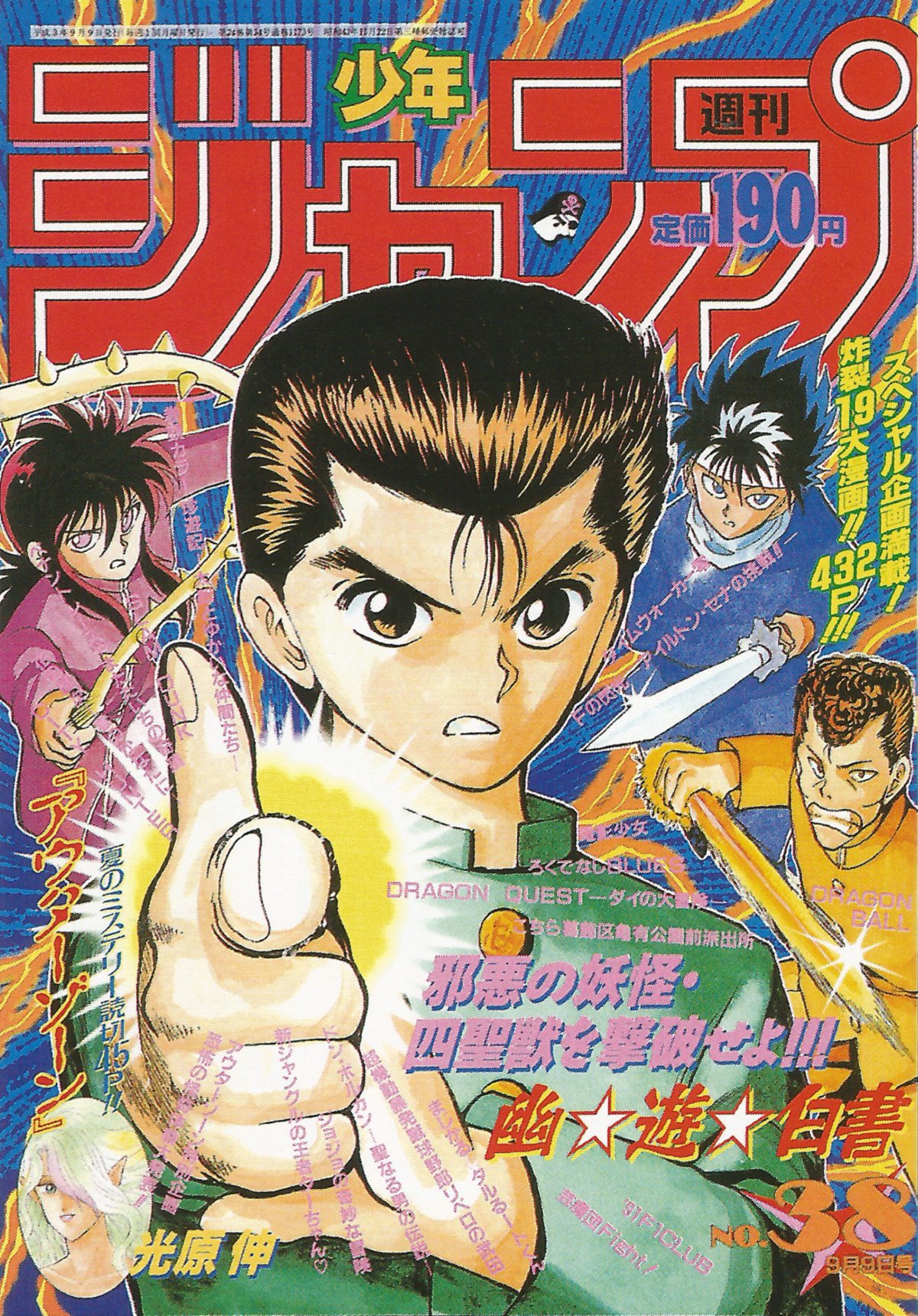 漫画　絵本　児童書　まとめ売り　ジャンプ　マガジン ジャンプとマガジンの合同誌「少年ジャンマガ」特別記念号誕生