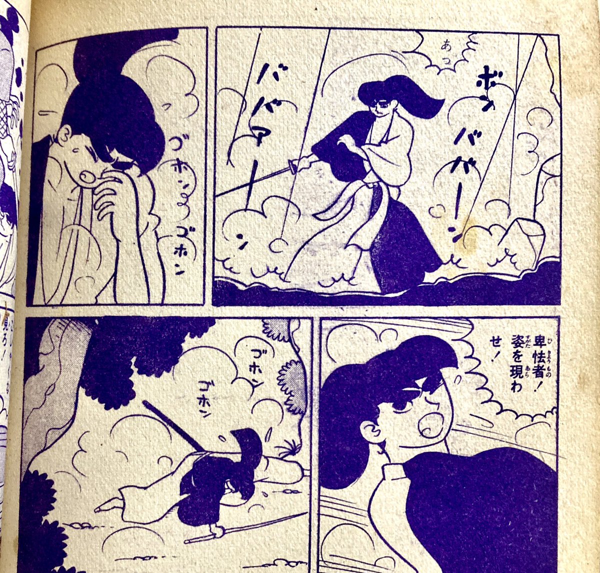 義勇さんの半々羽織から連想。『風来坊』山本まさはる 貸本『魔像』所載。こっちは羽織じゃなくて上と下の身幅で逆半々。これしか読んでないけど毎回この名無しの風来坊が事件を解決していく明朗活劇か。主人公は強いが適度に間が抜けてたり人情もあったりで面白い。絵柄も劇画ブーム以前の漫画調。 