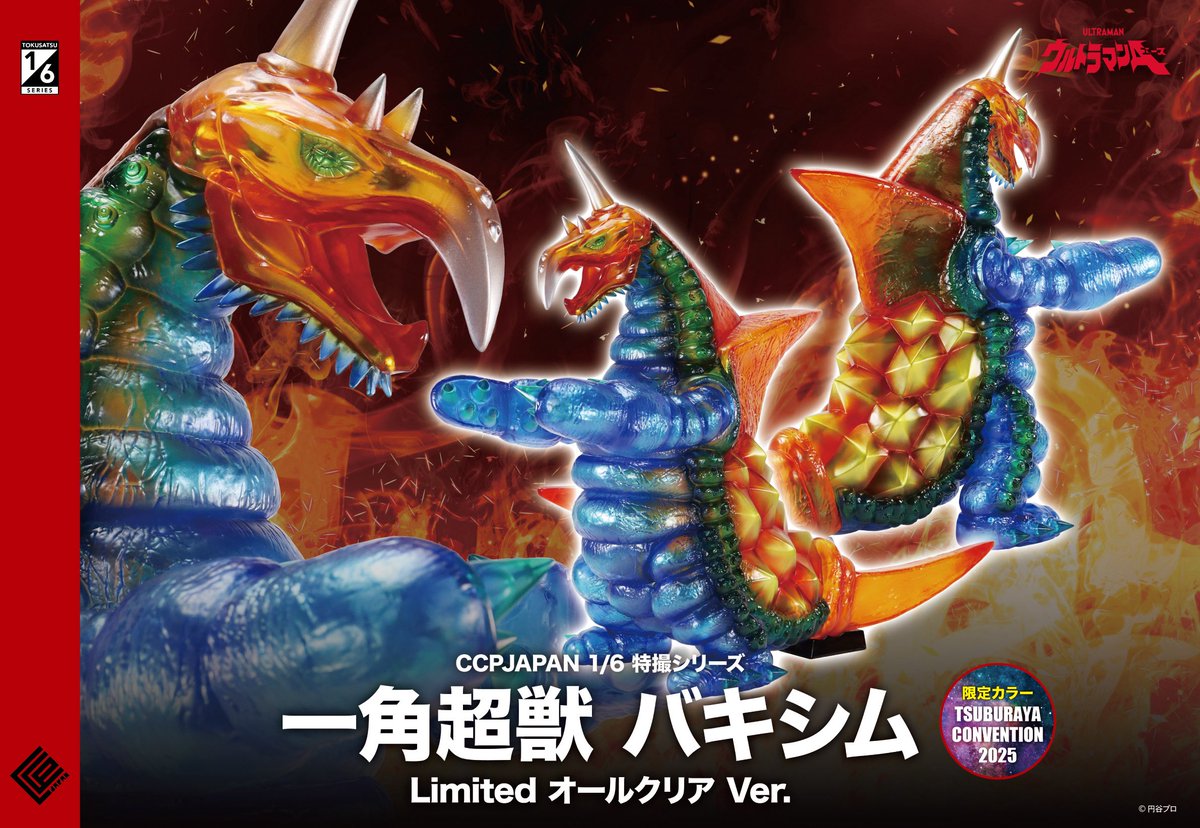 バキシム Limitedオールクリア Ver. ツブコン2025 抽選CCP 公式】CCPJAPAN株式会社 on X: 
