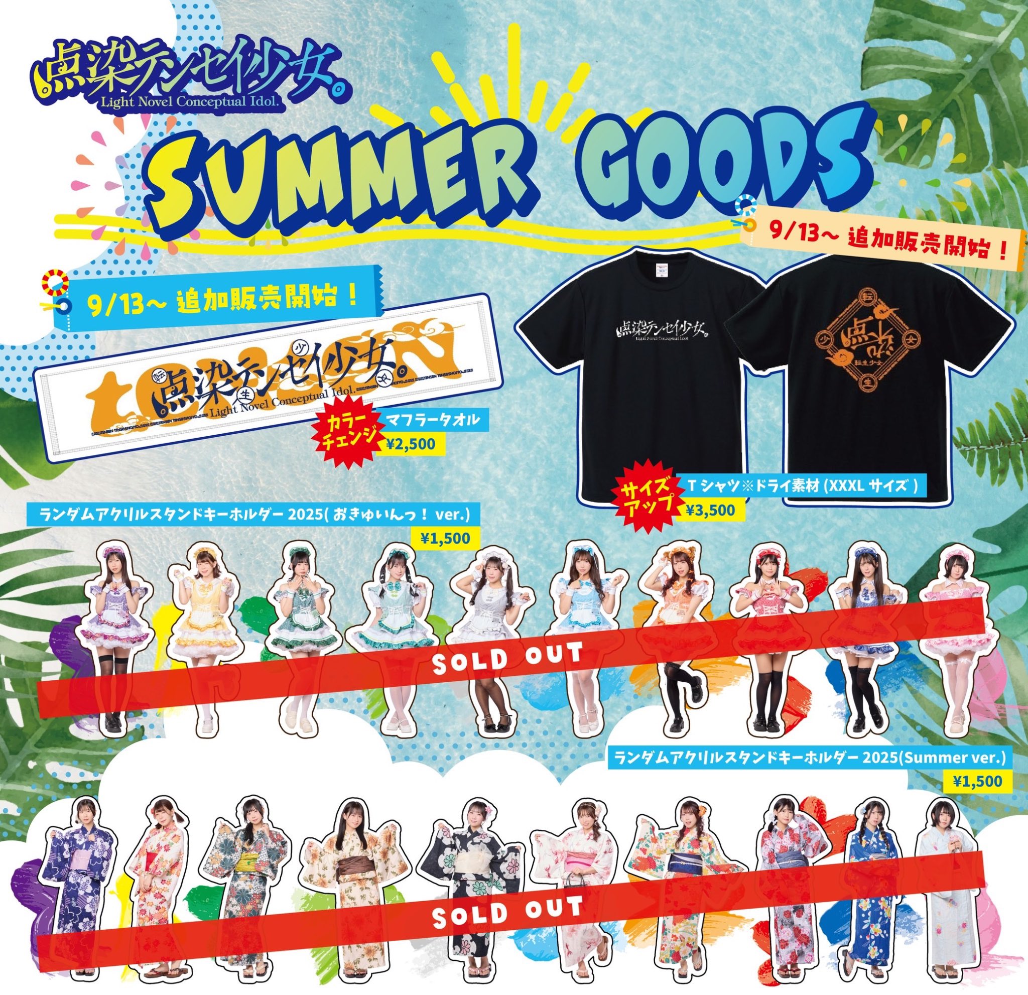 AIMYON SUMMER GOODS 2025 うたのおばけTシャツ，タオル AIMYON SUMMER GOODS 2025 うたのおばけTシャツ，タオル