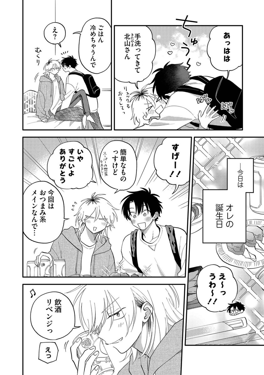 2/2) 続きは『北山くんと南谷くん』③にて💛 📚紙 🤍コミコ.. | 砂藤