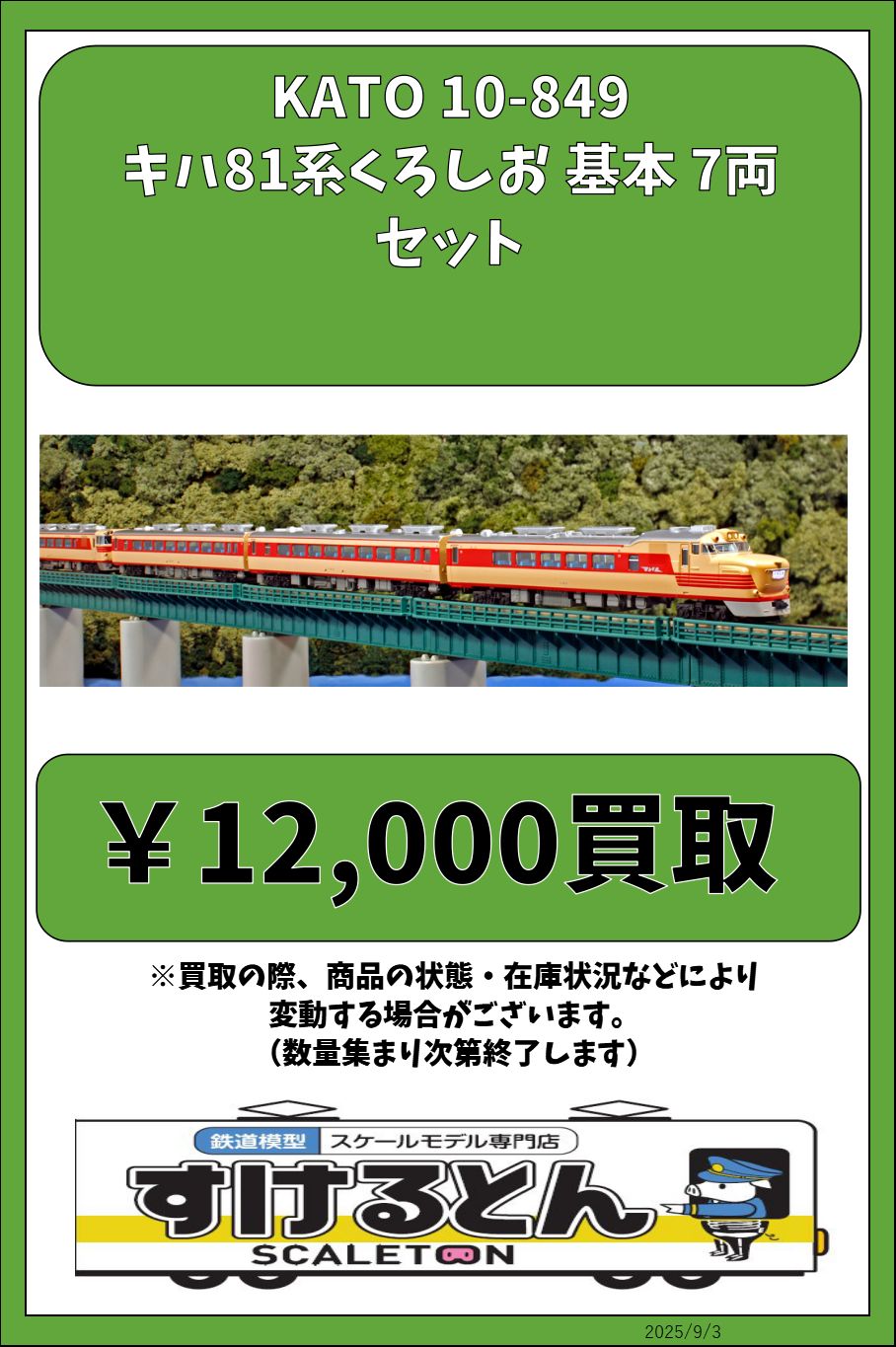 kato鉄道模型纏め売り（ばら売り不可） ① kato鉄道模型纏め売り（ばら売り不可） ① kato鉄道模型まとめ