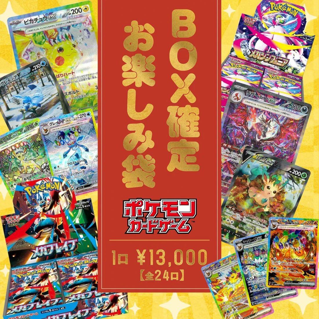 ポケモン - ポケカ3万円お楽しみ袋 ☆ポケカお楽しみ袋展開中☆ #TCG #ポケモンカードゲーム #佐賀