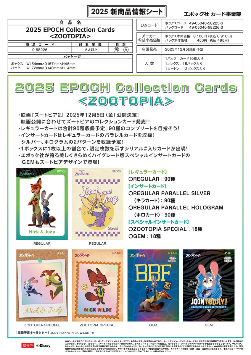 製品情報】 2025年12月5日 発売予定 ▽ 2025 EPOCH Collection Cards