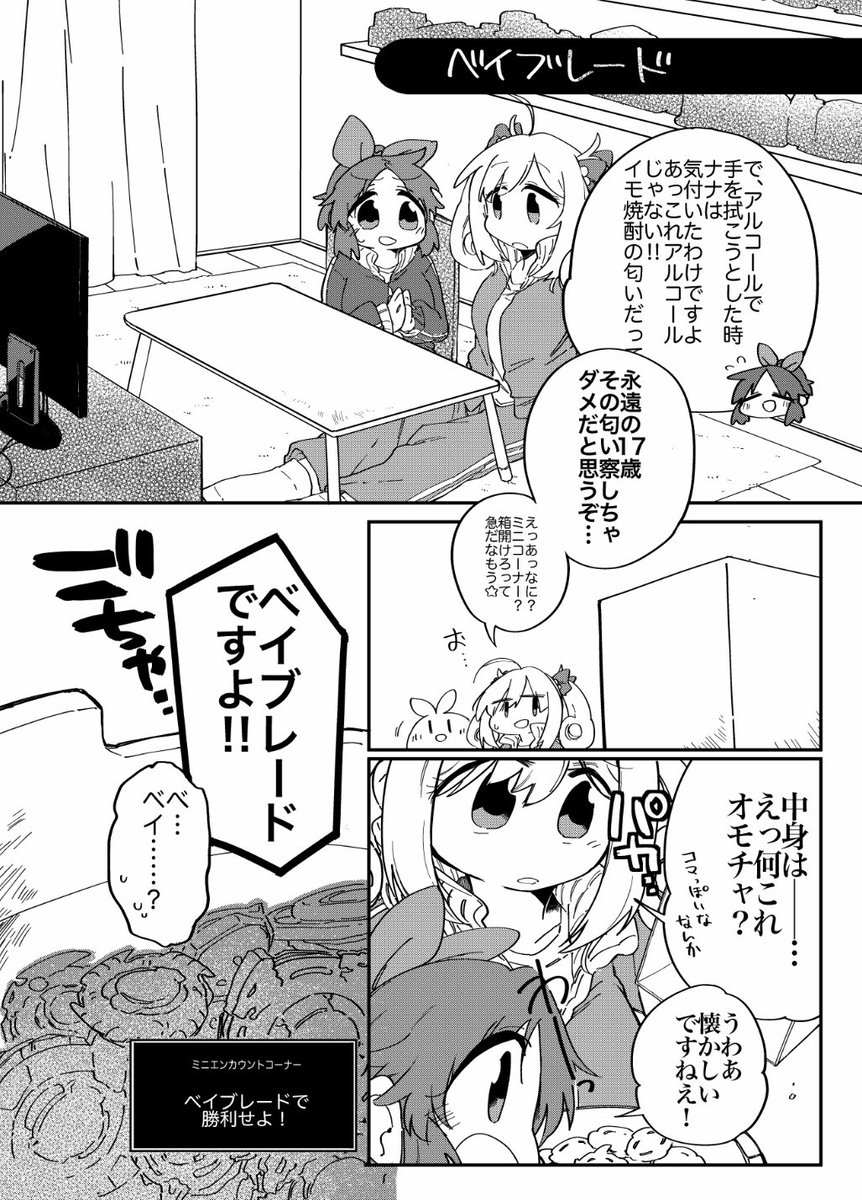 しゅがみんがエンカウントする漫画(3/5) 