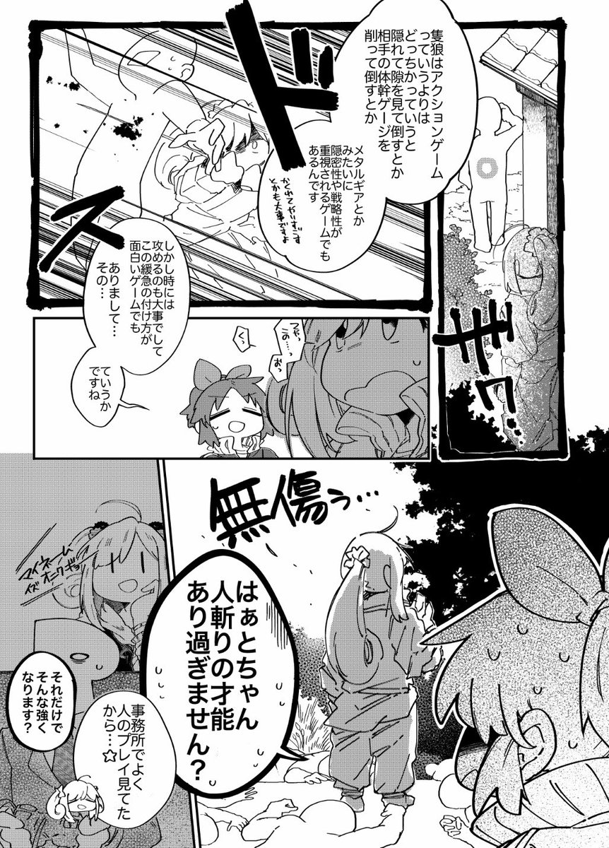 しゅがみんがエンカウントする漫画(4/5) 