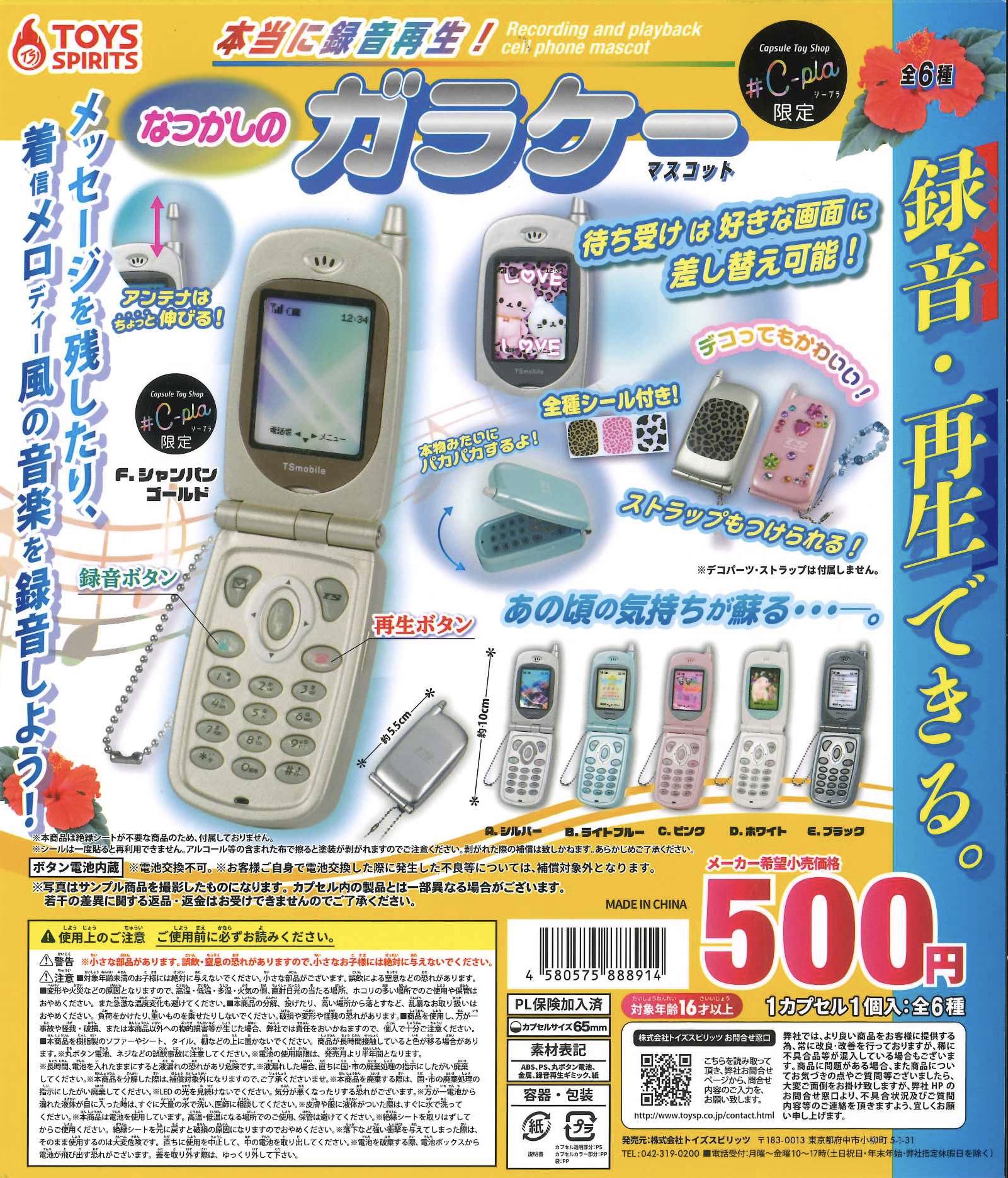 ☆値下げ中☆C-pla 限定 シープラ オミヤゲウォーズ 宮城 コンプ