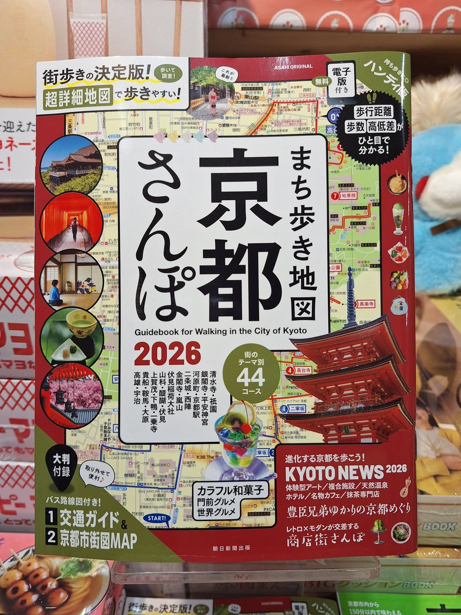 ✨新刊情報✨

本日も新刊入荷いたしました😃

・悪役令嬢に転生したら理想の部屋が手に入りました！
・まち歩き地図 京都さんぽ2026

以上本日の新刊情報でした！
ご来店お待ちしております！

#新刊情報
#ヴィレヴァン