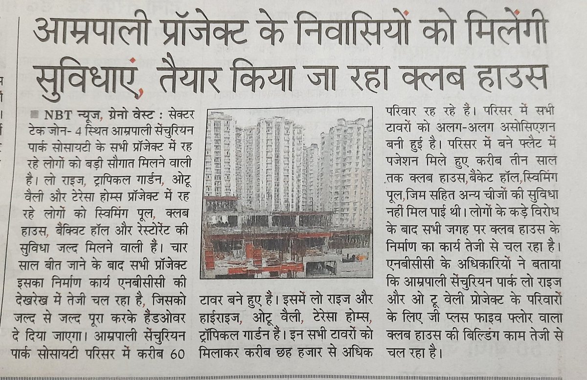 Amrapali Centurian Park Buyers Group (@acpbuyers) on Twitter photo सेंचुरियन पार्क में <a href="/OfficialNBCC/">NBCC (India) Limited</a> <a href="/gaursons_india/">Gaurs Group</a> द्वारा करवाया जा रहा क्लब एरिया कार्य की जानकारी
#CPLR #CPTH #CPTG #CP02V #Centurians
<a href="/NavbharatTimes/">NBT Hindi News</a> सेंचुरियन पार्क में <a href="/OfficialNBCC/">NBCC (India) Limited</a> <a href="/gaursons_india/">Gaurs Group</a> द्वारा करवाया जा रहा क्लब एरिया कार्य की जानकारी
#CPLR #CPTH #CPTG #CP02V #Centurians
<a href="/NavbharatTimes/">NBT Hindi News</a>