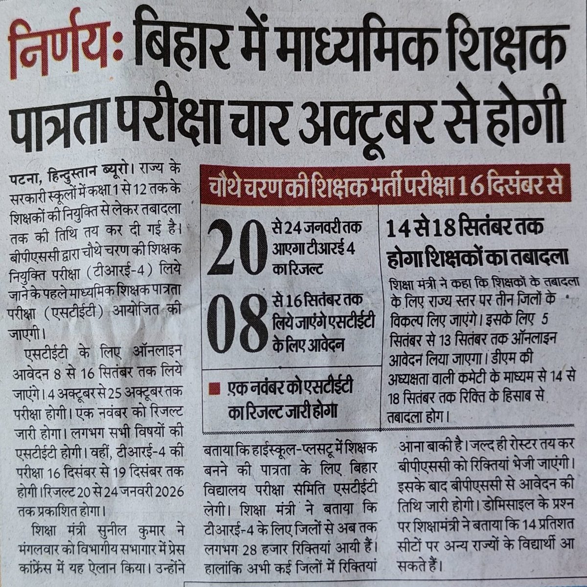 बिहार राज्य विद्यालय अध्यापक संघ (BRVAS) (@team_brvas) on Twitter photo 