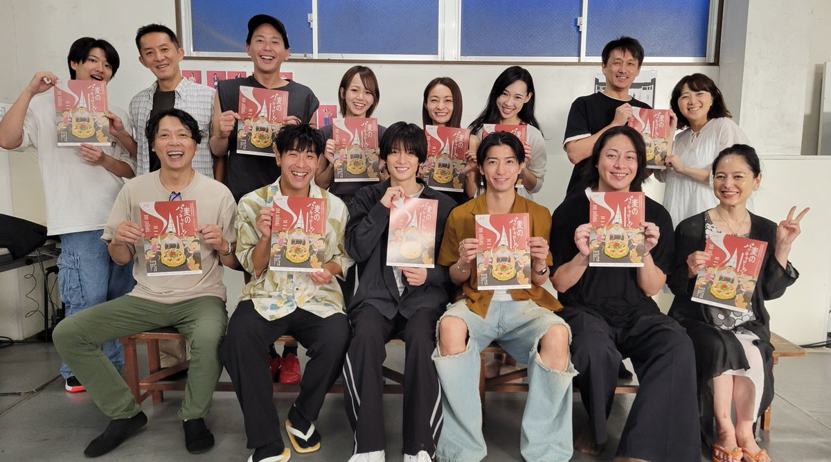 「麦のバッキャロー！！」
お稽古が始まりました💨
昨日の顔合わせで集合写真を📸
今日から早速立ち稽古です。どうなるか～楽しみです♪
#麦のバッキャロー
#麦バカ
askcoltd.com