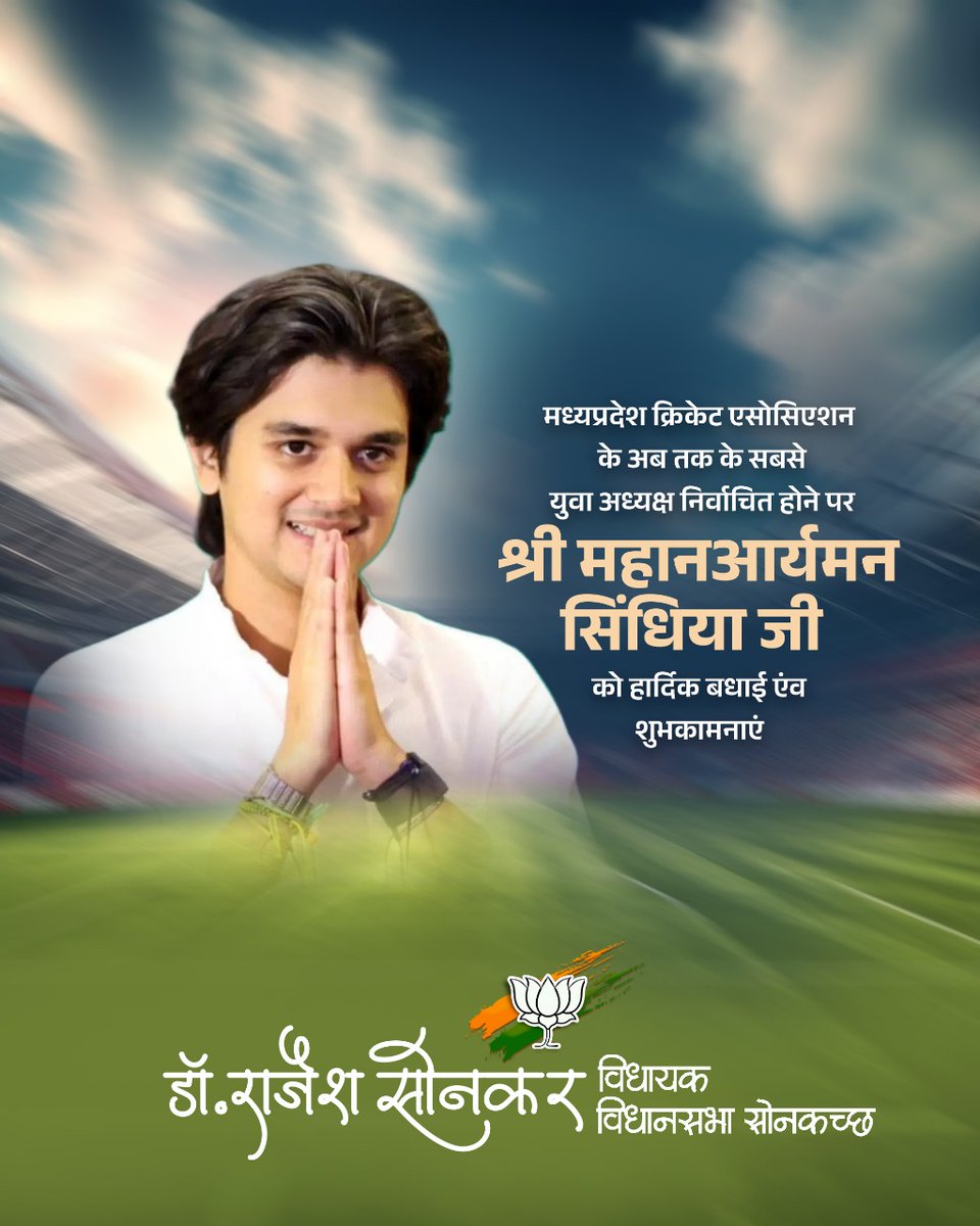 मध्यप्रदेश क्रिकेट संघ (MPCA) के अध्यक्ष पद पर निर्विरोध निर्वाचित होने पर श्री महाआर्यमन सिंधिया जी को हार्दिक बधाई।

आपका नेतृत्व प्रदेश के क्रिकेट को ऊँचाइयों पर ले जाएगा।

#MPCA #mahaaryamanscindia