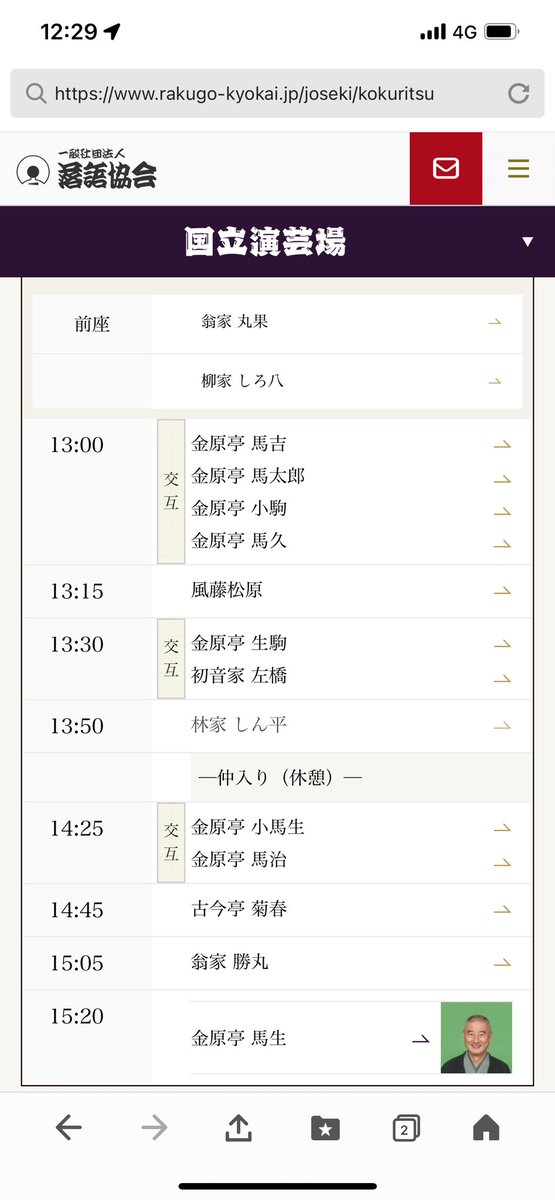 なんだかんだ言っても秋の雰囲気がなんとなく😊今日から国立演芸場九月上席の出番(会場は深川資料館)です。私の出番は３日、５日、６日でーす。