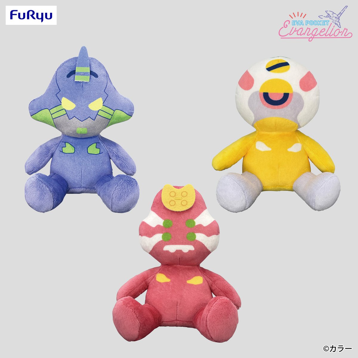 エヴァンゲリオン　カラフルぬいぐるみ3体セット FURYUプライズ速報 ／ ゆるかわファンシーなエヴァアート「EVA POCKET