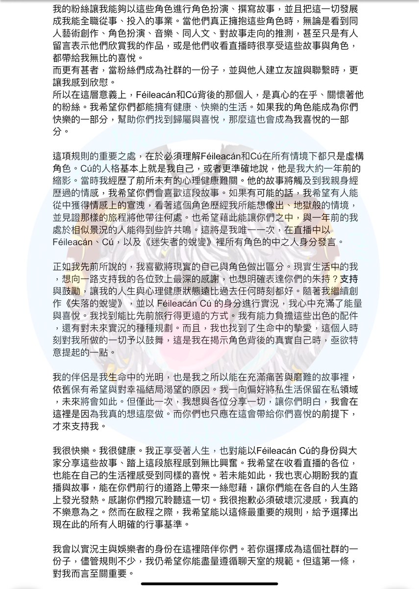 0901  和蛹者們聊聊天
解釋頻道規則時，老師說了一段內心話。
猶豫了一陣子，還是決定翻譯出來。既然老師選擇公開而不是會限說明，那我認為他應該是想將這段話傳達出去的。所以盡量逐字翻譯，並附上字幕原文(請見留言欄)，希望能協助傳達他的話語給使用華語的蛹者們。